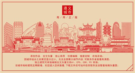 遵义,海报设计,画册/宣传单/广告,设计模板,汇图网www.huitu.com