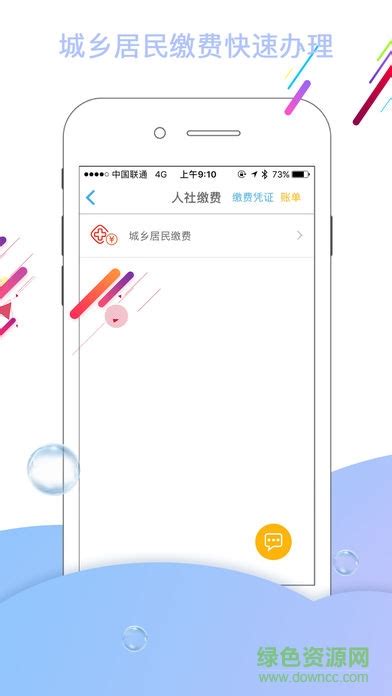 广安人社通app下载-广安人社通下载v1.0.0 安卓版-绿色资源网