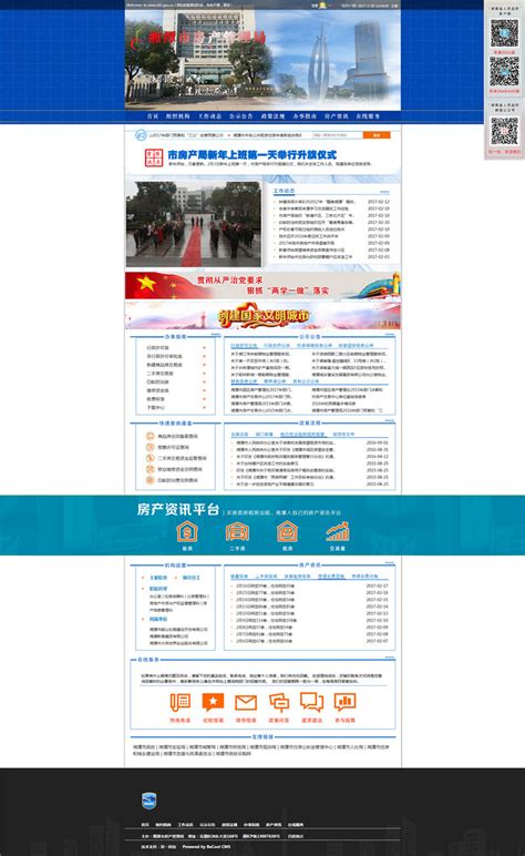湘潭市房产局官方网站改版（2016年） - 案例 - 湘潭市贝一科技有限公司