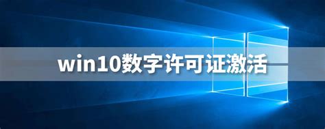 Windows10数字许可证激活原理及方法 - 圆柱模板 - 博客园