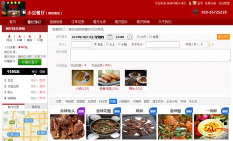 小豆订餐网-网上餐厅系统 - 一站式建立网上餐厅系统，餐饮企业订餐系统建设专家
