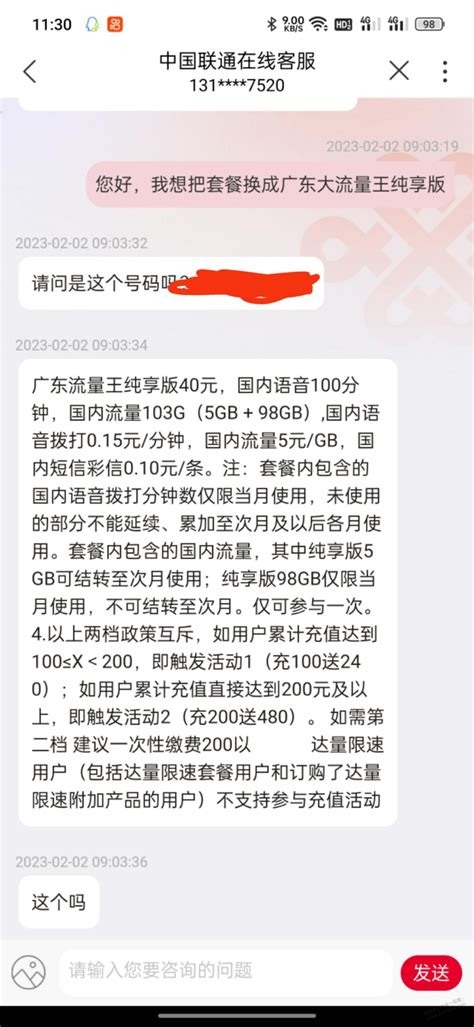 中国联通人工客服在线咨询，24小时不打烊-宽带哥