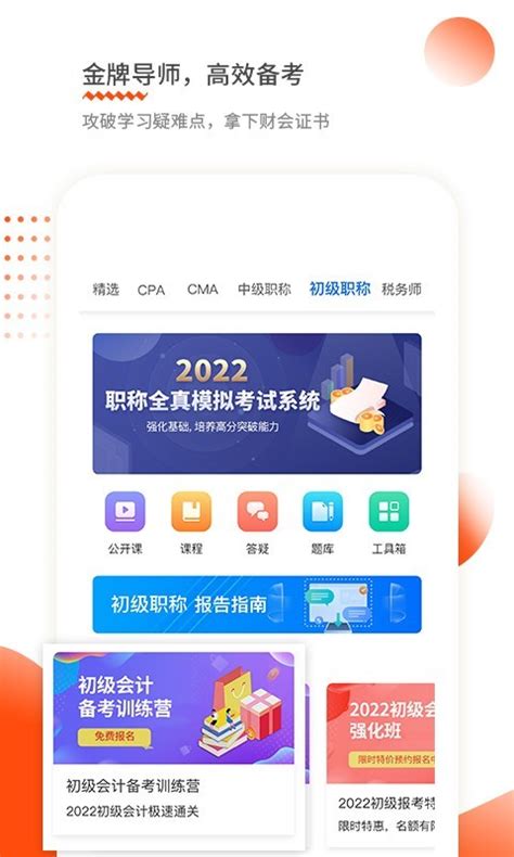 财华仁和会计app下载-仁和会计app下载最新版官方版2022免费