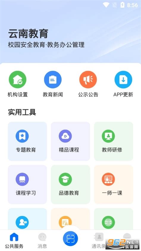 最新版云南教育app官方下载-ssoynjycn云南教育app下载扫码登陆 v30.0.44-乐游网软件下载