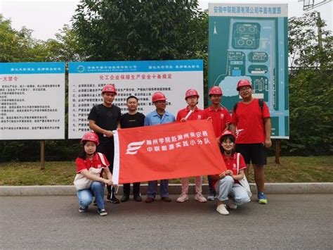 【暑期“三下乡”】：化工学子赴来安县化工企业开展实践调研