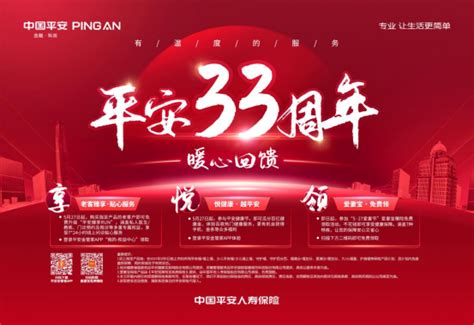 亿级投入，平安人寿推出司庆33周年系列暖心回馈活动_中国银行保险报网