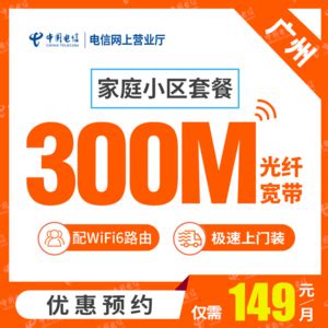 中国电信宽带300兆多少钱一年（中国电信宽带多少钱一年）_华夏智能网