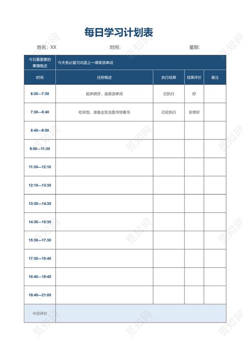 读书计划表图片