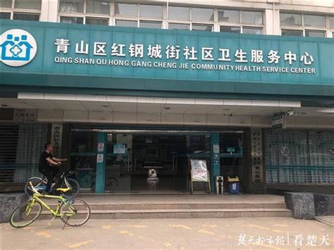 武汉市东西湖区常青花园社区卫生服务中心