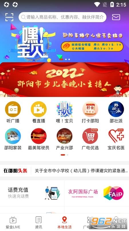 在邵阳手机客户端-在邵阳APP下载v7.0.0 安卓版-乐游网软件下载