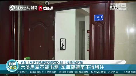 新版《南京市房屋租赁管理办法》将实施 提交虚假住房租赁备案材料最高罚三万_我苏网