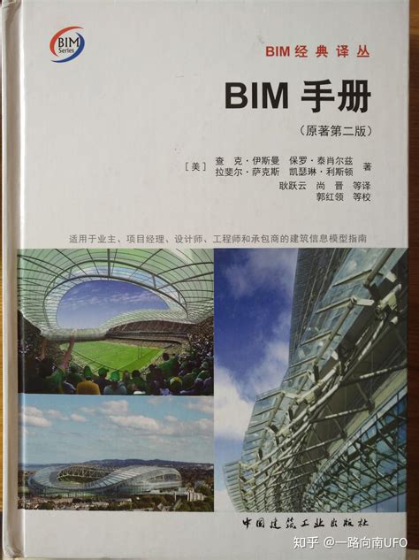 最经典的BIM著作介绍——《BIM手册》-BIM免费教程_腿腿教学网