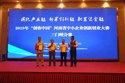 2019年“创客中国”三门峡分赛举行，三门峡这一创客项目获第一名-大河报网