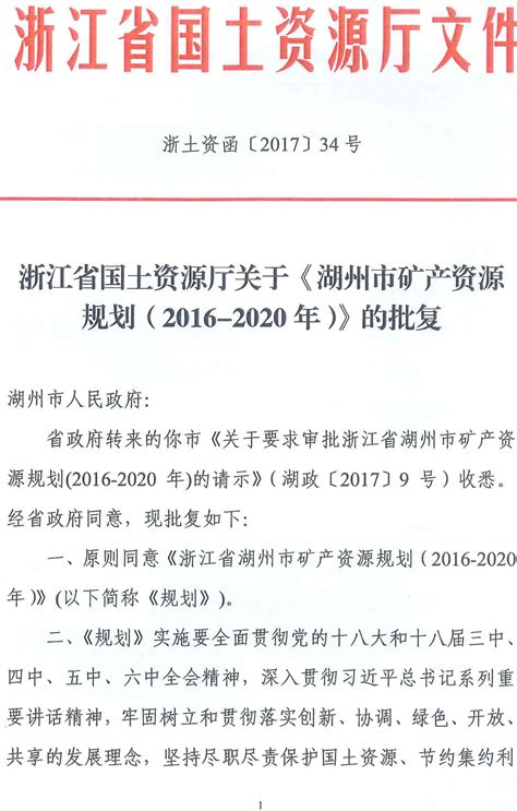 湖州市人民政府第12次常务会议图解