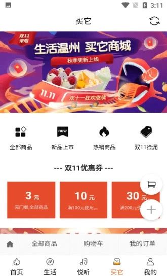 生活温州app官方版下载-生活温州手机客户端v1.2.6 最新版-007游戏网
