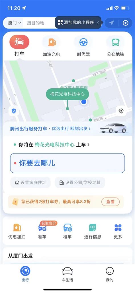 美团打车正式接入腾讯出行 已在上海、杭州等城市上线服务 - 脉脉