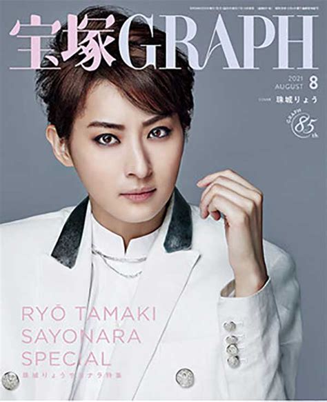 《宝塚GRAPH(グラフ)》杂志订阅|2024年期刊杂志|欢迎订阅杂志