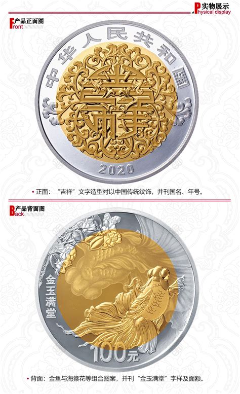 2020年吉祥文化（松鹤延年）圆形金银套币2020年吉祥文化（松鹤延年）圆形金银套币 中邮网