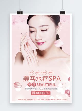 粉色美容SPA海报模板素材-正版图片401040814-摄图网