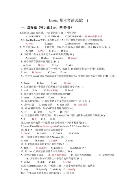 Linux-期末考试试题8套(含答案)-linux期末. - 360文库