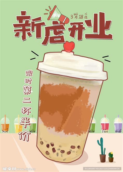 奶茶店开业海报设计图__海报设计_广告设计_设计图库_昵图网nipic.com
