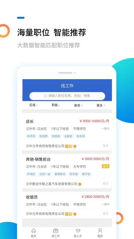 汉中人才网app下载-汉中人才网官网版v5.1.9 安卓版 - 极光下载站