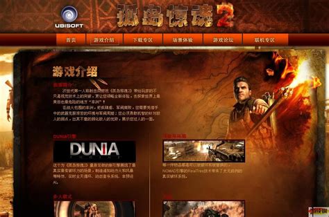 《孤岛惊魂 2》中文官方网站正式上线_游侠网 Ali213.net