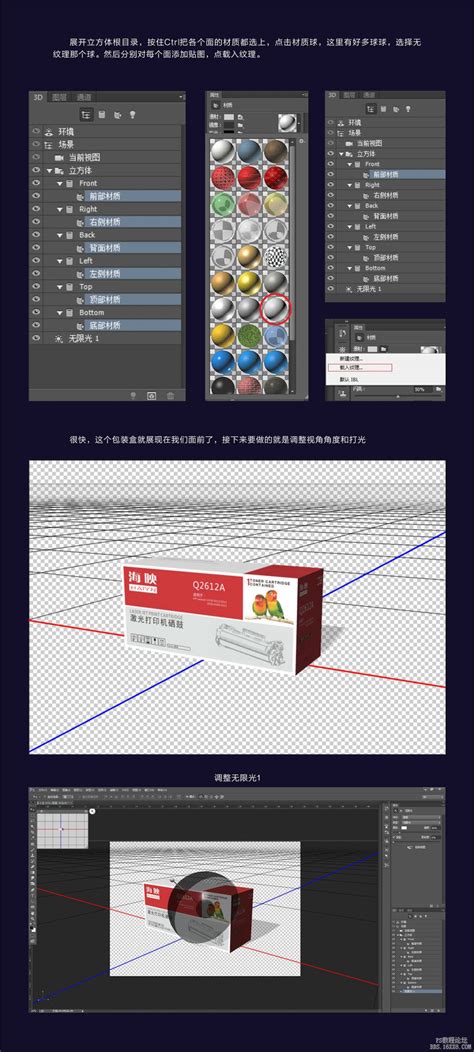 photoshop cc 3D功能实例教程(2) - 工具教程 - PS教程自学网