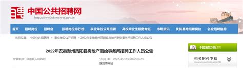 2022年安徽省滁州凤阳县房地产测绘事务所招聘工作人员公告
