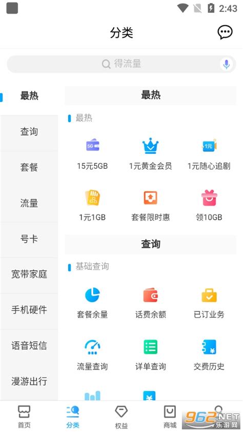 中国移动网上营业厅下载安装-中国移动网上营业厅app下载手机版v9.6.1-乐游网软件下载