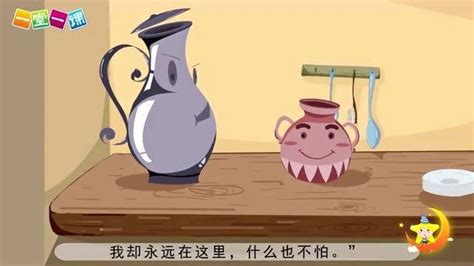《陶罐和铁罐》小学语文三年级课文动画教辅视频（一堂一课APP出品）