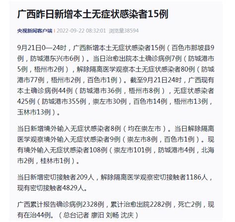 广西疫情最新消息|9月21日广西新增本土无症状感染者15例-中华网河南