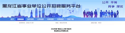 2022年“黑龙江人才周”绥化市海伦市事业单位招聘公告
