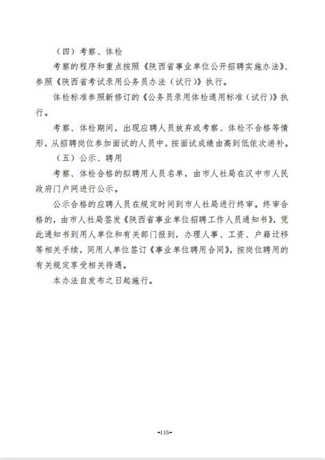 2024年汉中市事业单位公开招聘工作人员面试公告_汉中市人力资源和社会保障局