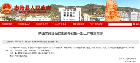 陕西志丹县发生一起土畔坍塌灾害致4人死亡|界面新闻 · 快讯