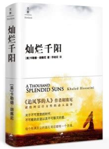 灿烂千阳英文版 A Thousand Splendid Suns 英语书籍-阿里巴巴