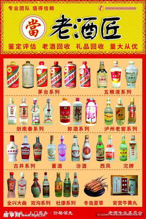 益阳老酒回收 益阳市专业鉴定回收老酒 - 北京华夏茅台酒收藏公司