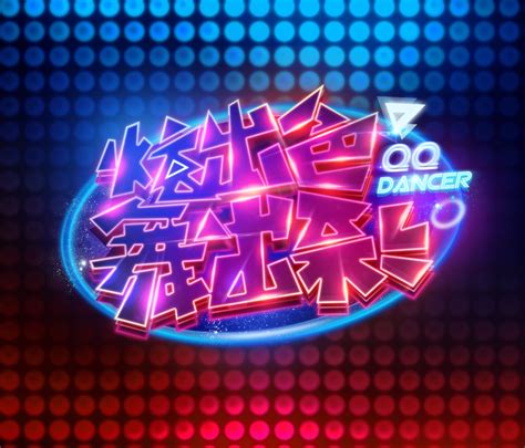 类综艺节目logo|平面|Logo|sayon - 原创作品 - 站酷 (ZCOOL)