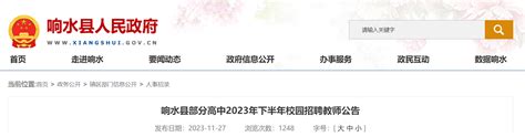 2023年下半年江苏盐城响水县部分高中校园招聘教师22名（12月1日-6日报名）