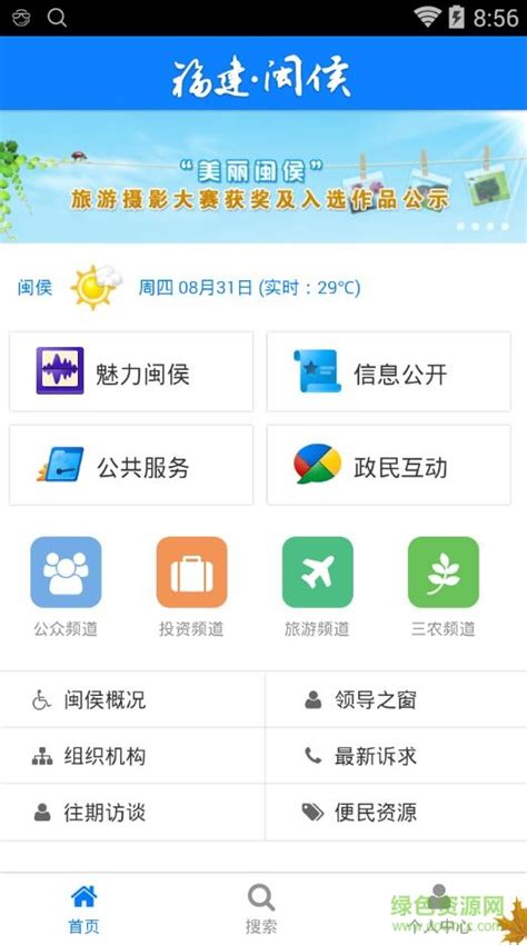 福建闽侯app下载-福建闽侯移动端下载v1.0.0 安卓版-绿色资源网
