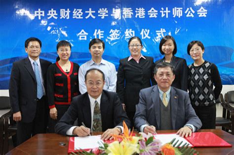 会计学院与香港会计师公会举行合作签约仪式-中央财大会计学院
