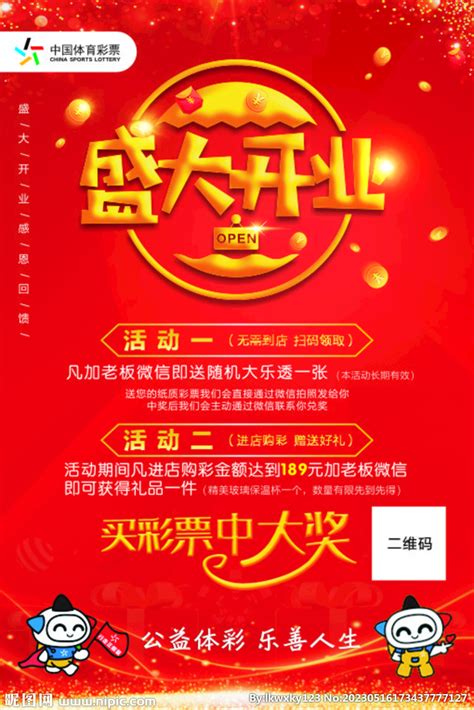 中国体育彩票宣传海报设计图__体育用品_生活百科_设计图库_昵图网nipic.com