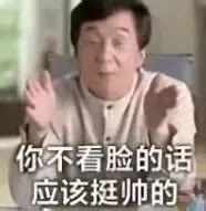 成龙表情包图片