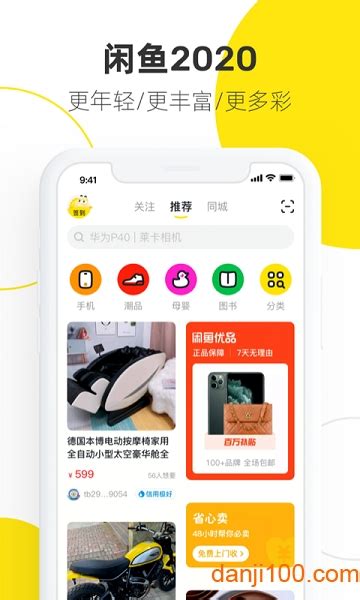 闲鱼app下载-闲鱼网站二手市场app下载v7.15.20 官方安卓版-单机100网
