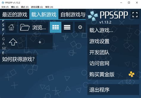 psp模拟器设置 psp模拟器如何设置能更流畅的运行_知秀网