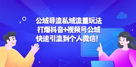 视频号彻底打通企业微信！「公域转私域」都有哪些运营玩法？ - 知乎