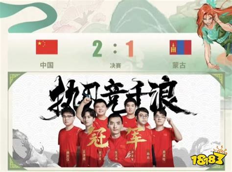 亚运会dota2中国队让一追二勇夺金牌 dota2亚运会中国队夺冠_18183抖音专区