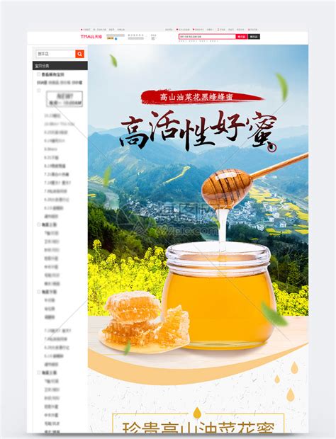 高山油菜花蜂蜜促销详情页模板模板素材-正版图片401780425-摄图网