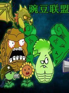 《豌豆联盟》动漫_动画片全集高清在线观看-2345动漫大全