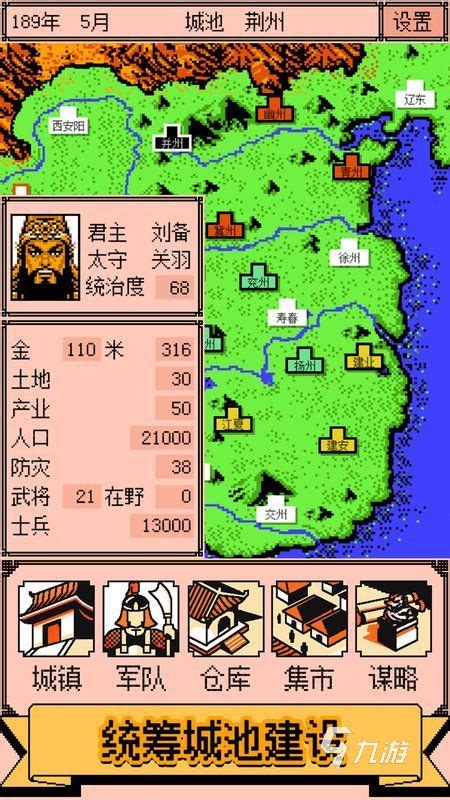 霸王的大陆2中文版下载-三国志2霸王的大陆手机版下载v1.0 安卓版-极限软件园